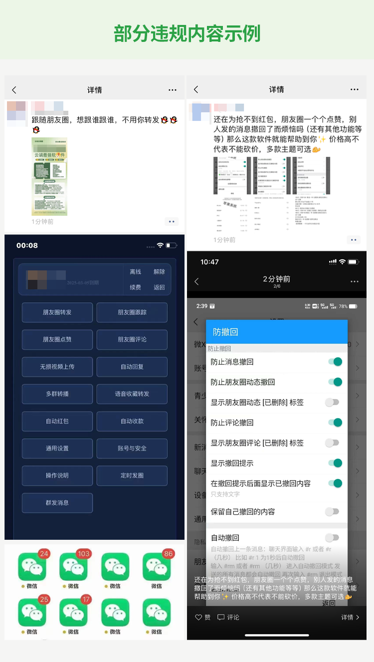 盛煌平台官方：微信打击使用多开外挂、红包外挂等行为，多次违规将重罚
