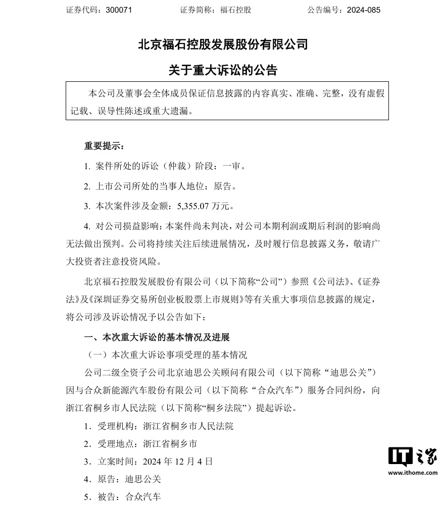 盛煌平台登录：迪思公关起诉哪吒汽车母公司合众新能源，涉案金额 5355 万元
