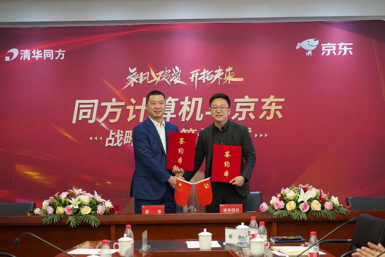 奇趣分分彩：京东同方携手加码商用PC产品+服务一站式解决方案